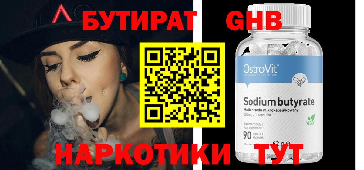 БУТИРАТ  БУТИРАТ 99%  Вход с VPN  Ессентуки 