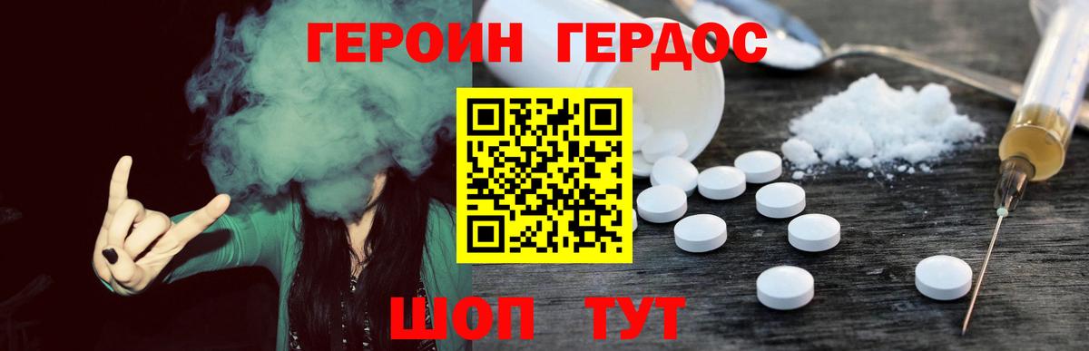 ГЕРОИН Heroin Ессентуки