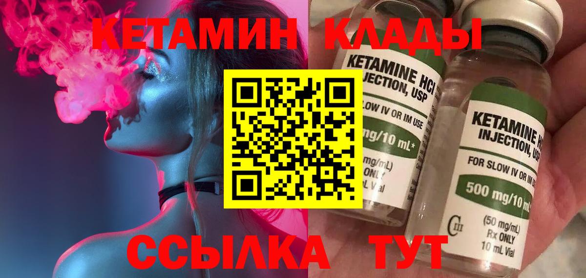 КЕТАМИН VHQ  Вход с VPN  Ессентуки 